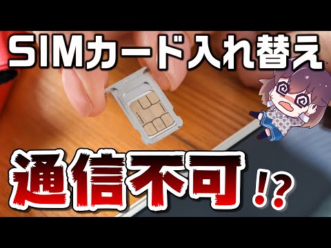 よくあるデータ通信できない原因と設定方法（SIMのAPN設定トラブル）