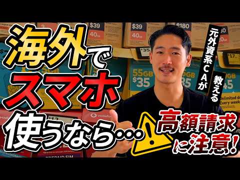 オーストラリアでスマホを使う為の完全ガイド！短期旅行も長期滞在もこれで安心【2025年最新】
