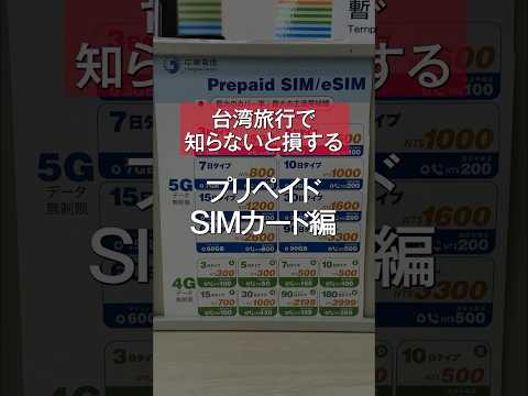 プリペイドSIMカード編