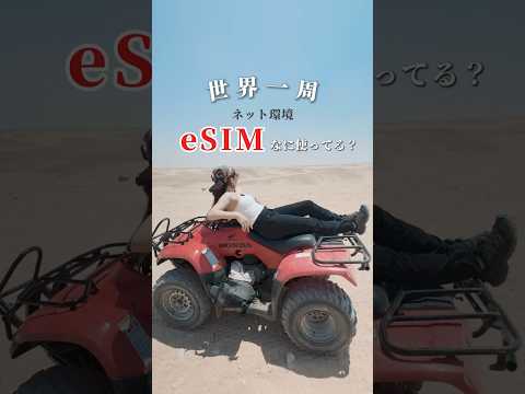 【海外旅行】オススメeSIMは絶対これ一択‼️