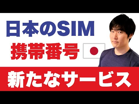 【海外在住】一時帰国SIM、銀行SMSなどに。Skypeに変わる格安国際電話は、「Viber」が正解？