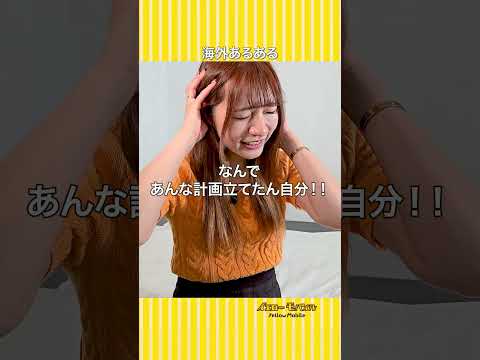 海外あるある4選!