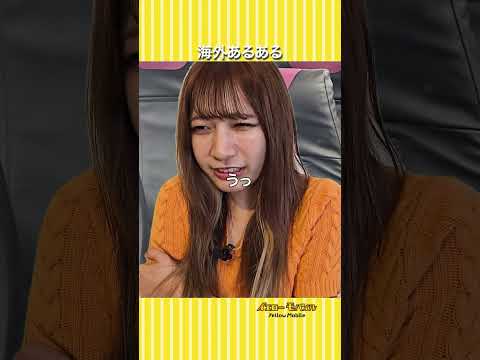 海外あるある4選!