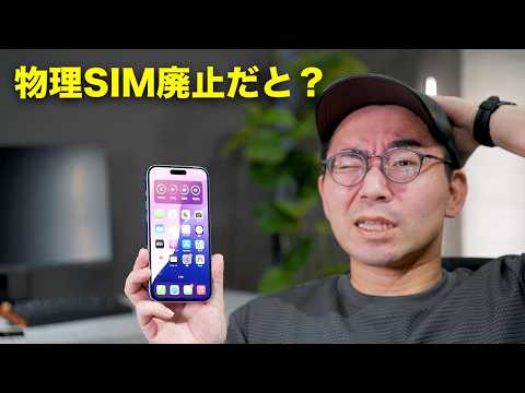 iPhone 17で物理SIM廃止。今更聞けないeSIMの話