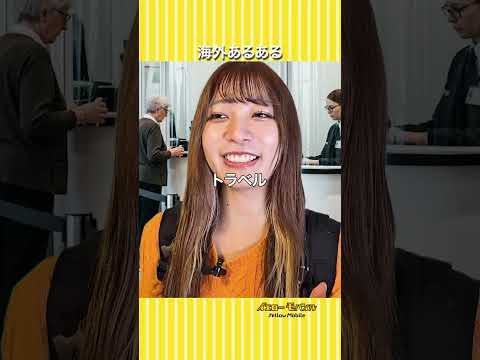 海外あるある4選!