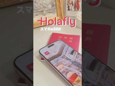 【海外旅行おすすめeSIM】Holfalyを5%OFFで購入しよう