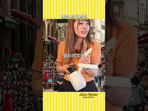 海外あるある4選!