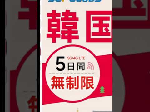 480円SIMの落とし穴…釜山で急に使えんくなった話